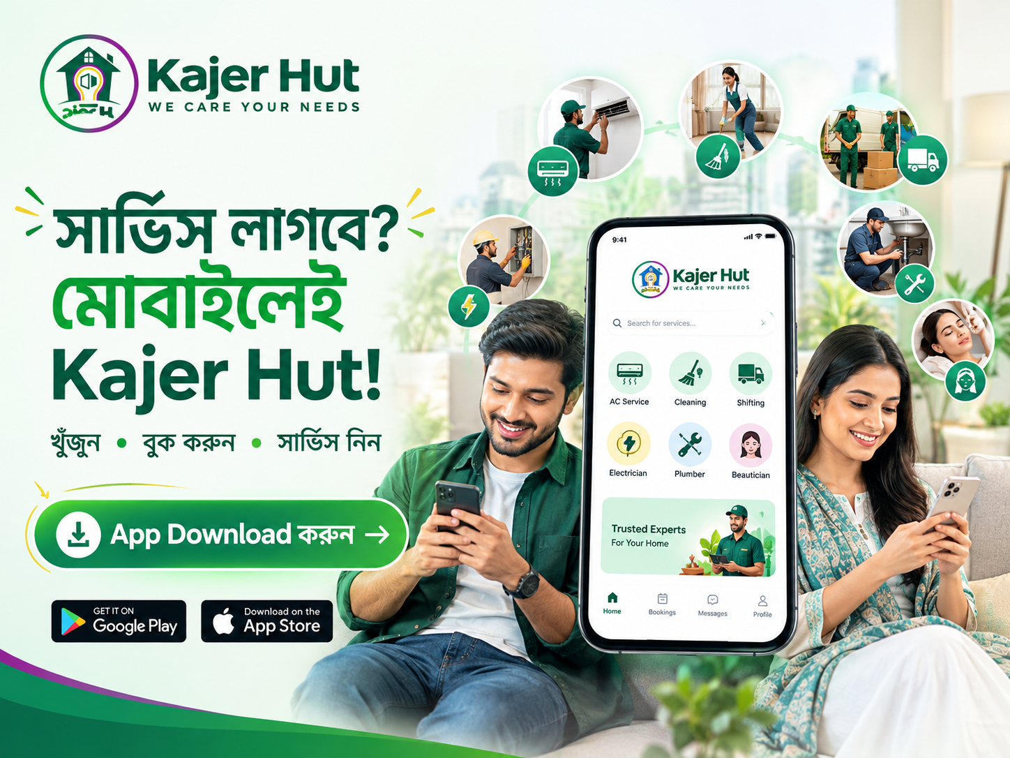 প্রোমোশনাল ব্যানার 1